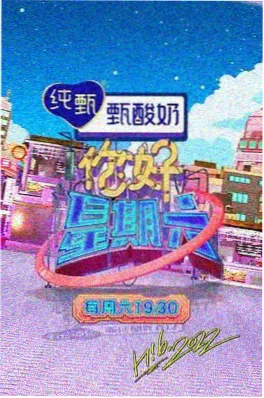 笑声制造所 综艺 2025